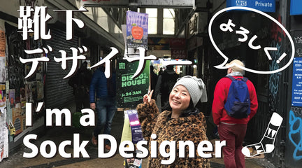 靴下デザイナーあやめ、YouTubeはじめました!