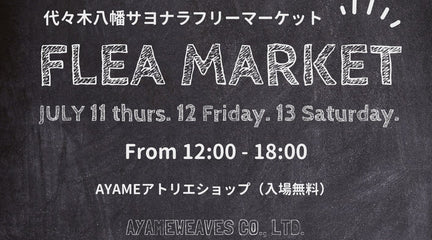 代々木八幡サヨナラフリーマーケットします！